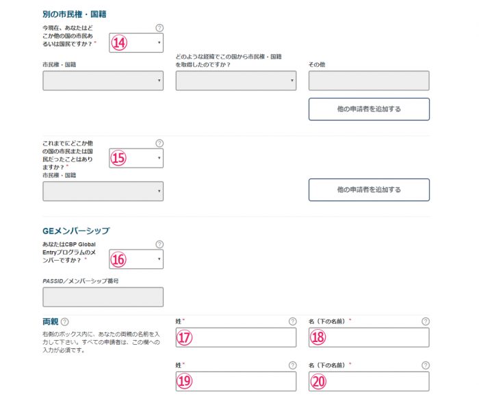 New-Application-02-Aplicant-Information-citizenship-parents-001